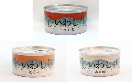 いわし缶詰 3種7個食べ比べセット 無添加 無着色 防災 長期保存 非常食 缶詰