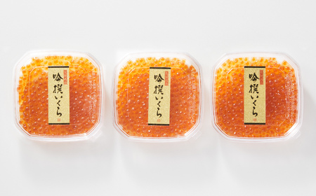 ★高評価★ いくら醤油漬け 70g×3個 小分け 鮭 いくら