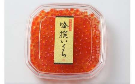 先行予約 吟撰いくら＆味付け数の子 各3個セット 冷凍 小分け 数の子