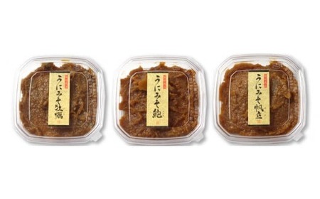 【陸前逸品】うに味噌 3種 食べ比べセット 〈 うにみそ牡蠣 / うにみそ鮑 / うにみそ帆立 〉RT1087