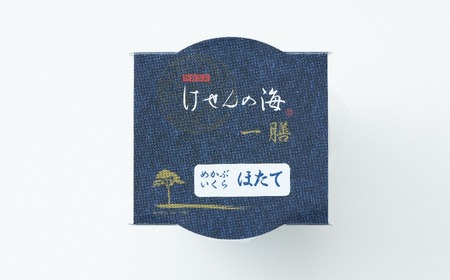 【今日の逸品】けせんの海 一膳 ほたて 75g×1個 【 ご飯のお供 おつまみ カップ 小分け 海鮮 】RT2397