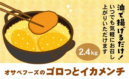 ゴロっとイカメンチ 60g×40個 合計2.4kg 【 サクサク お惣菜 いか たっぷり メンチカツ お好み焼き風 】RT2489