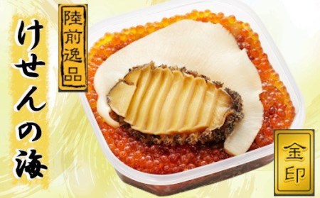 RT007 【高級松前漬】けせんの海金印