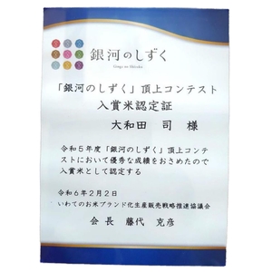 【 受賞米 】令和6年産 新米 銀河のしずく 白米 10kg 海の見える農園で作ったお米RT2512