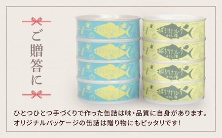 【国内産】メバチマグロで作ったツナ缶詰(水煮・オイル漬)12缶セット RT864【 無添加 無着色 ギフト おつまみ 備蓄 防災 食料 長期保存 非常食 】