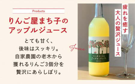 【大人の贅沢】 果汁100％りんごジュース 720ml×1本 りんごジュース