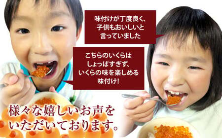 【小分けで使いやすい！】 いくら 鱒いくら醤油漬け 280g(70g×4)