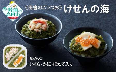 【ご飯のお供】海鮮丼 めかぶ 200g×1個 冷凍 けせんの海 海鮮丼