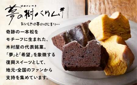 【ハードタイプ】 バウムクーヘン(ハーフサイズ) プレーン味 外側はカリッっと 中はしっとり バウムクーヘン