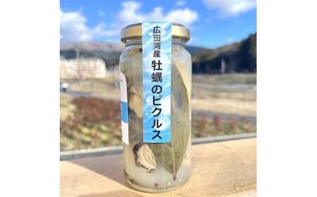 広田湾産牡蠣のピクルス 2本 たかたのゆめちゃん パッケージ ピクルス