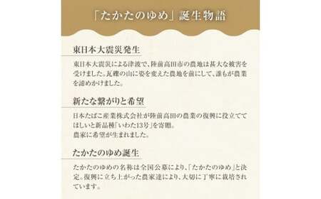 令和7年産 白米 5kg 品種：たかたのゆめ 陸前高田市 オリジナル ブランド 冷めてもおいしい