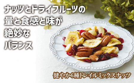 ミックスナッツ 特別セット [健やか・贅沢]トレイルミックスナッツ 20袋 個包装