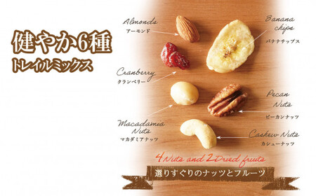 ミックスナッツ 特別セット [健やか・贅沢]トレイルミックスナッツ 20袋 個包装