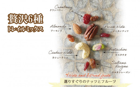 ミックスナッツ 特別セット [健やか・贅沢]トレイルミックスナッツ 20袋 個包装