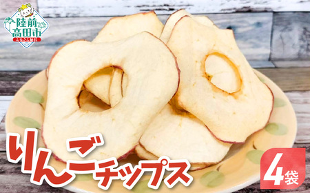 乾燥りんご 「ソフトチップ りんごさん」 30g×4袋 輪切り お菓子 おやつ 作業所きらり