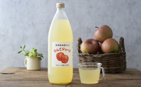 先行予約 【サンふじ使用】 果汁100％りんごジュース 1L×3本 りんごジュース