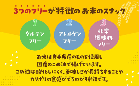 【パッケージ入替のため特別寄附額】 グルテンフリー米粉スナック 『 ポリフリー 』 6種セット 訳あり