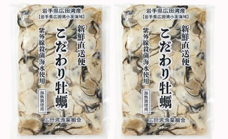 かき小屋広田湾の冷凍むき身牡蠣300g×2袋【加熱用】
