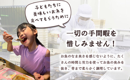 fn-56-006 子どもようおさかなさんセットB 津田商店 いわし さんま 鰯 秋刀魚 国産 子供 給食 湯せん