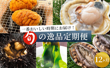 fn-39-030 旬の逸品12ヶ月定期便 ヤマキイチ商店