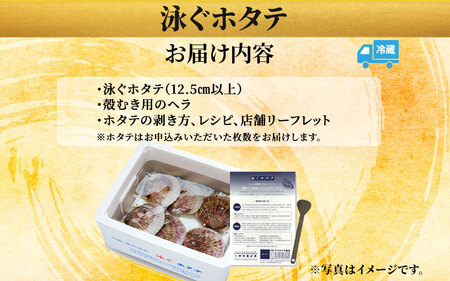 fn-39-026 泳ぐホタテ 特大20枚 ヤマキイチ商店 刺身 海鮮 貝