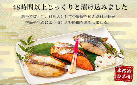 fn-01-015 西京漬 (5種10切) 6ヶ月定期便  三陸麻生 紅鮭 鰆 銀鱈 金目鯛 からすがれい さわら 個包装 西京焼 西京焼き 西京漬