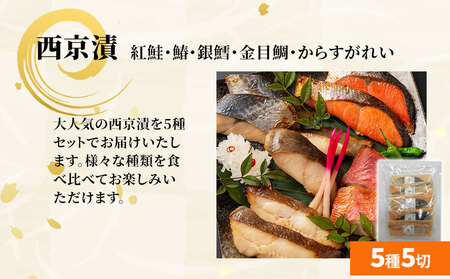 fn-01-017 【おにく・おさかな】お楽しみ惣菜便 全3回 《お試し食べきりサイズ》 三陸麻生 紅鮭 鰆 銀鱈 金目鯛 からすがれい さわら 個包装 西京焼 西京焼き 西京漬