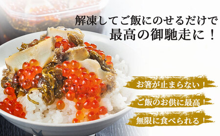 fn-25-018 【12月7日ご入金確認分まで年内発送！】三陸海宝漬150g×2 中村家 海鮮 いくら あわび めかぶ