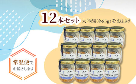 fn-10-039 サーモンビッツ 大吟醸 12本入 振興開発