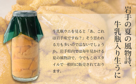 fn-39-033 生うに 瓶入り 150g×1本 【令和8年5月上旬から7月下旬頃期間限定 お届け便】 ヤマキイチ商店