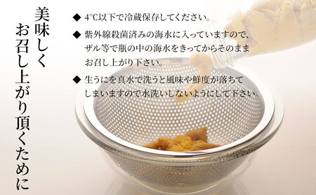 fn-39-034 生うに 瓶入り 150g×2本 【令和8年5月上旬から7月下旬頃期間限定 お届け便】 ヤマキイチ商店