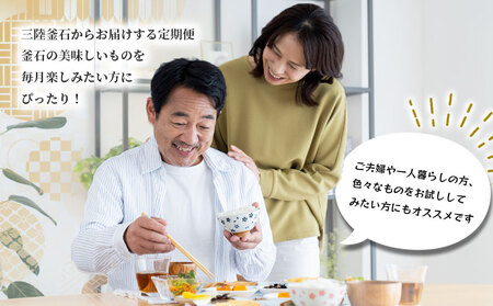 fn-44-028 三陸釜石 海の幸定期便6ヶ月 かまいしDMC