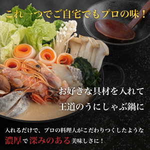fn-44-014 三陸産うにの「うにしゃぶ鍋スープ」 700ml(3~4人前)×2パック ギフトボックス入り かまいしDMC