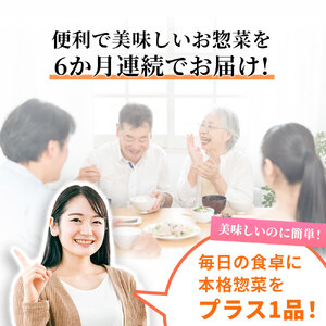 fn-01-014  三陸麻生 お楽しみ惣菜便　全6回毎月お届け 紅鮭 鰆 銀鱈 金目鯛 からすがれい さわら 個包装 西京焼 西京焼き 西京漬