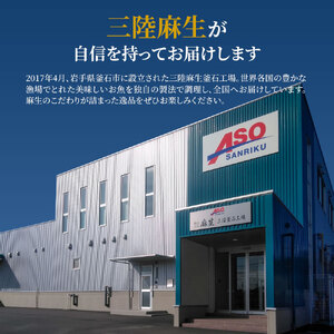 fn-01-014  三陸麻生 お楽しみ惣菜便　全6回毎月お届け 紅鮭 鰆 銀鱈 金目鯛 からすがれい さわら 個包装 西京焼 西京焼き 西京漬