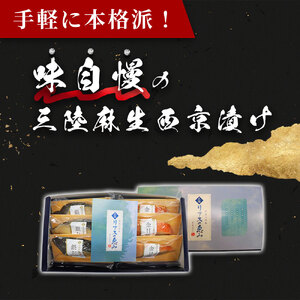 fn-01-012 銀鱈と金目鯛　西京漬け2種 詰合せ 「熟成の旨味」 （2種6切）  三陸麻生