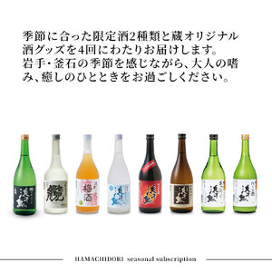 fn-31-006 浜千鳥 春夏秋冬呑み比べ定期便 日本酒 地酒