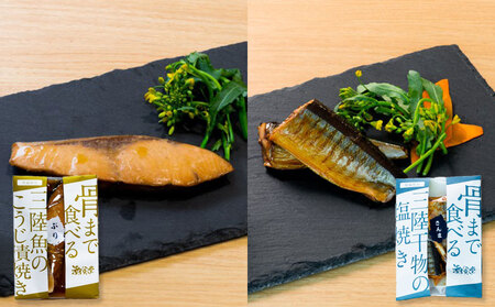 fn-44-002 三陸骨まで食べられる魚 5種5袋セット かまいしDMC 湯せん レンジ 詰合せ