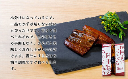 fn-44-002 三陸骨まで食べられる魚 5種5袋セット かまいしDMC 湯せん レンジ 詰合せ