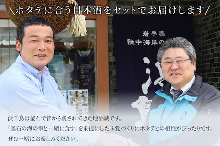 fn-39-021 泳ぐホタテと浜千鳥大吟醸セット ヤマキイチ商店