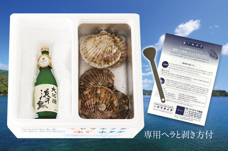 fn-39-021 泳ぐホタテと浜千鳥大吟醸セット ヤマキイチ商店