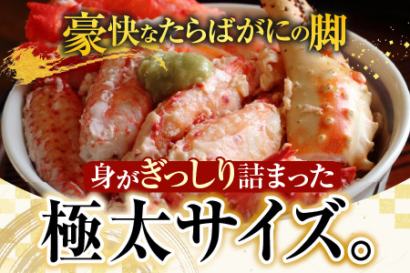 ボイルたらばがに脚約1kg×1肩 F-11031
