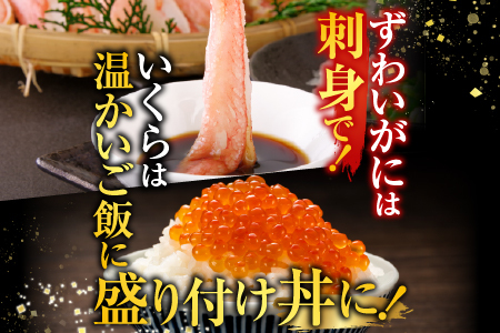 根室海鮮市場<直送>お刺身OK!生ずわいがに棒肉ポーション12~20本(計500g)、いくら醤油漬け(鮭卵)70g×2P(計140g) B-28104