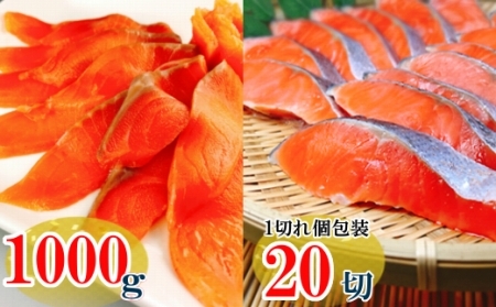 スモークサーモン4～8P(計1kg)＆塩銀鮭切り身1切(約70g)×20P C-09040