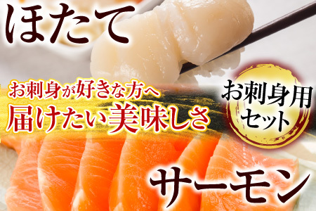 お刺身ほたて貝柱300g×3P＆お刺身トラウトサーモン2～4P(計1kg) C-09052