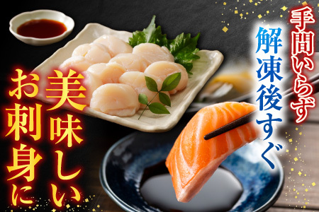 お刺身ほたて貝柱300g×3P＆お刺身トラウトサーモン2～4P(計1kg) C-09052