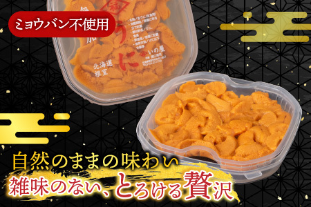 [12月17日決済分まで年内配送]バフンウニ(黄系)塩水パック70～80g×2P B-74001