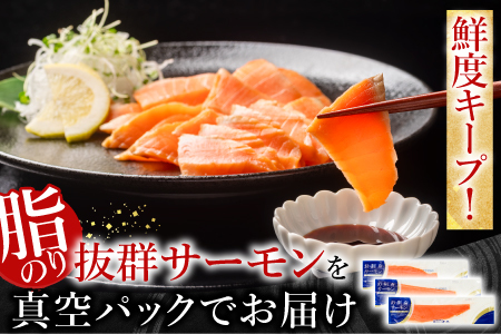 [12月14日決済分まで年内配送]お刺身トラウトサーモン6～12本(計3kg) F-09001