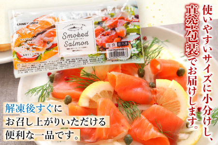 【12/31決済分まで1月中配送】 スモークサーモン10～18P(計2.5kg)(小分けﾌﾞﾛｯｸ真空) F-09005
