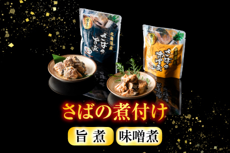さば煮付けセット(3種・各24P) F-09015